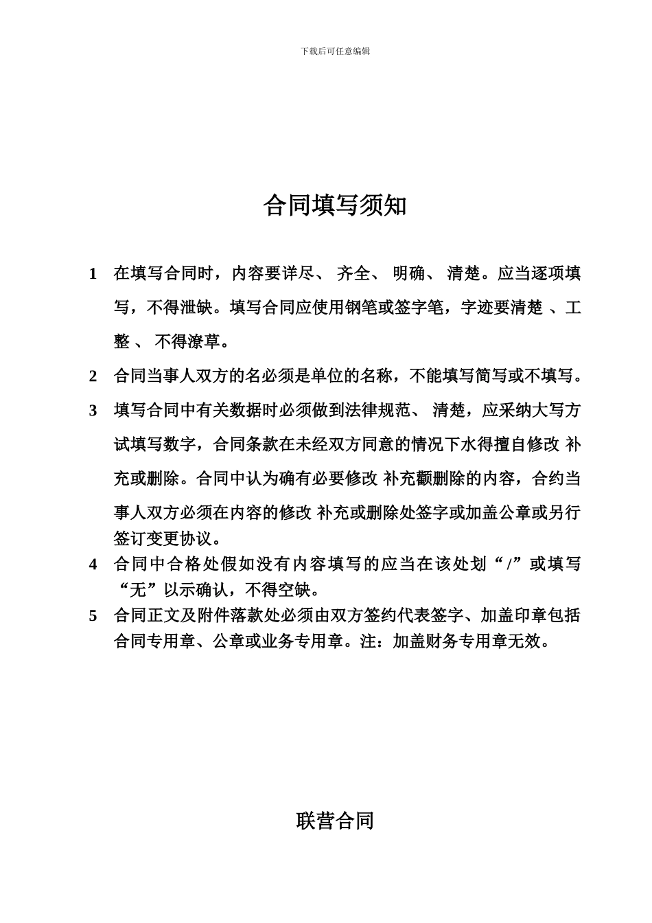 购物中心联营合同_第2页