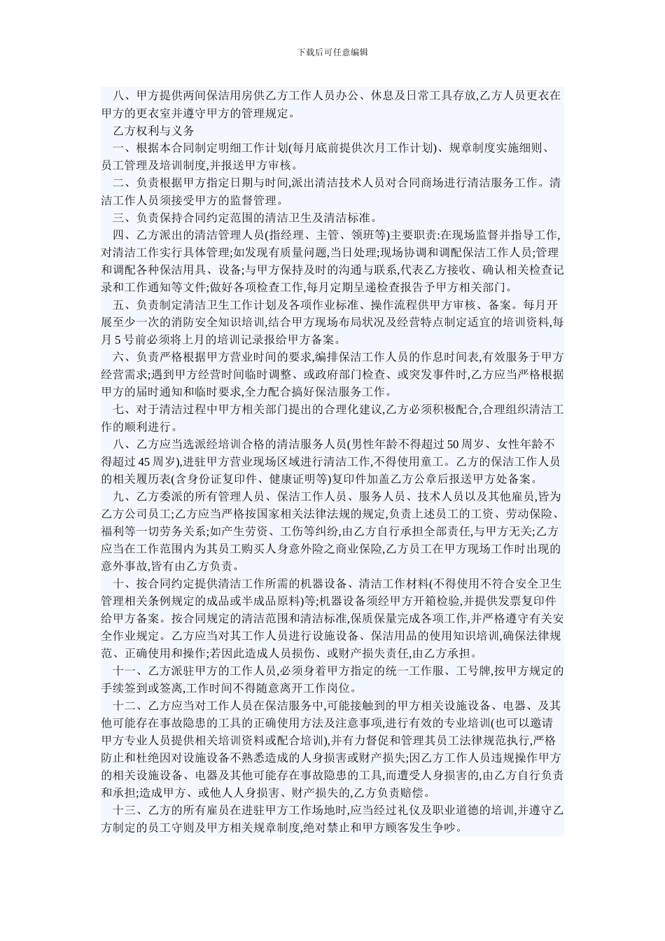 购物广场清洁服务合同_第2页