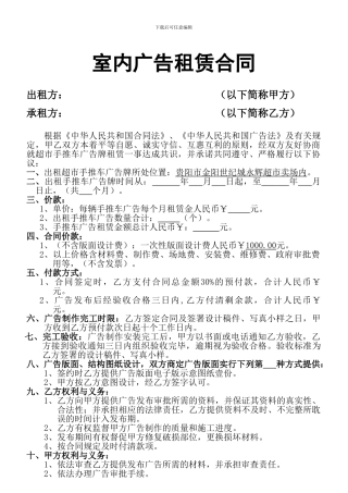 购物车广告出租合同