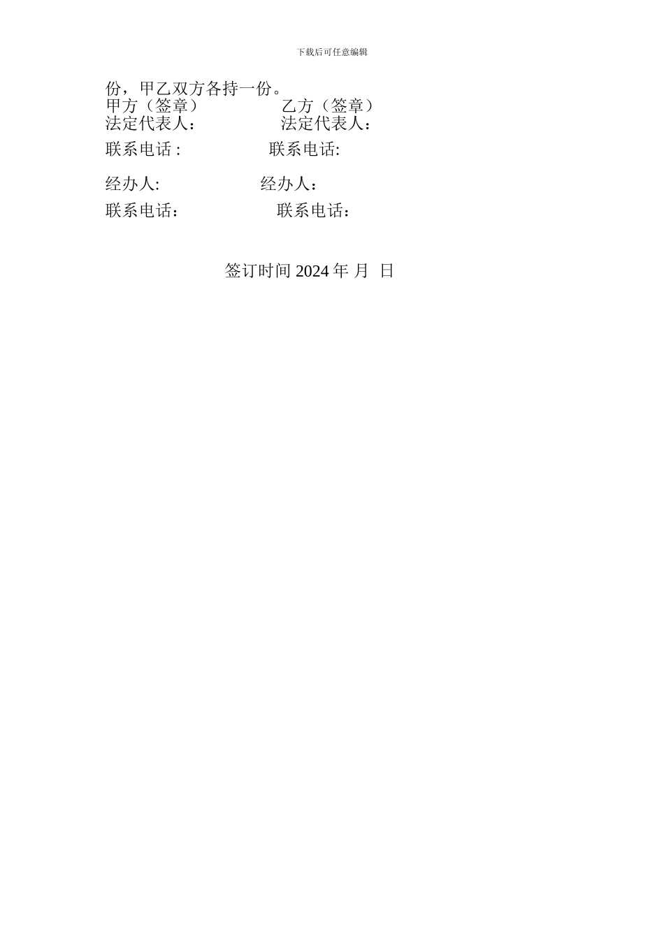 购置农业机械购销合同书.doc_第2页