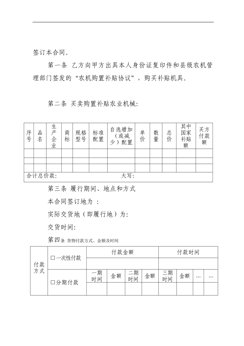 购置补贴农业机械购销合同书---网站首页--新疆农机信息网_第2页