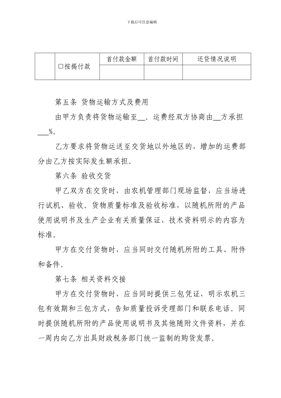 购置补贴农业机械购销合同书---网站首页--新疆农机信息网_第3页