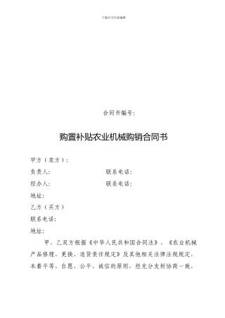 购置补贴农业机械购销合同书---网站首页--新疆农机信息网
