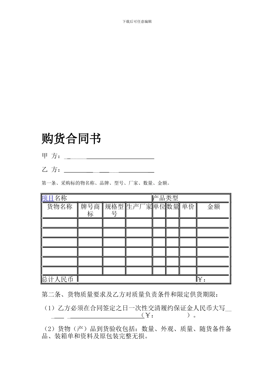 购货合同书简洁版--_第1页