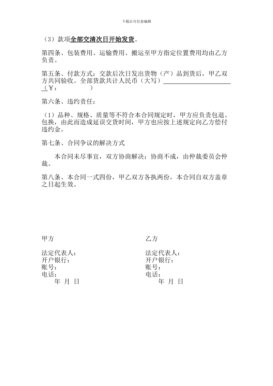 购货合同书简洁版--_第2页