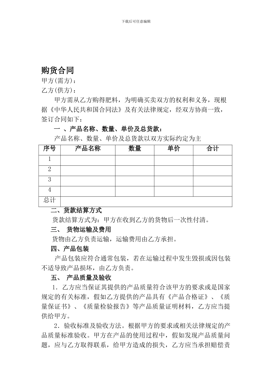 购货合同范本(改)_第1页