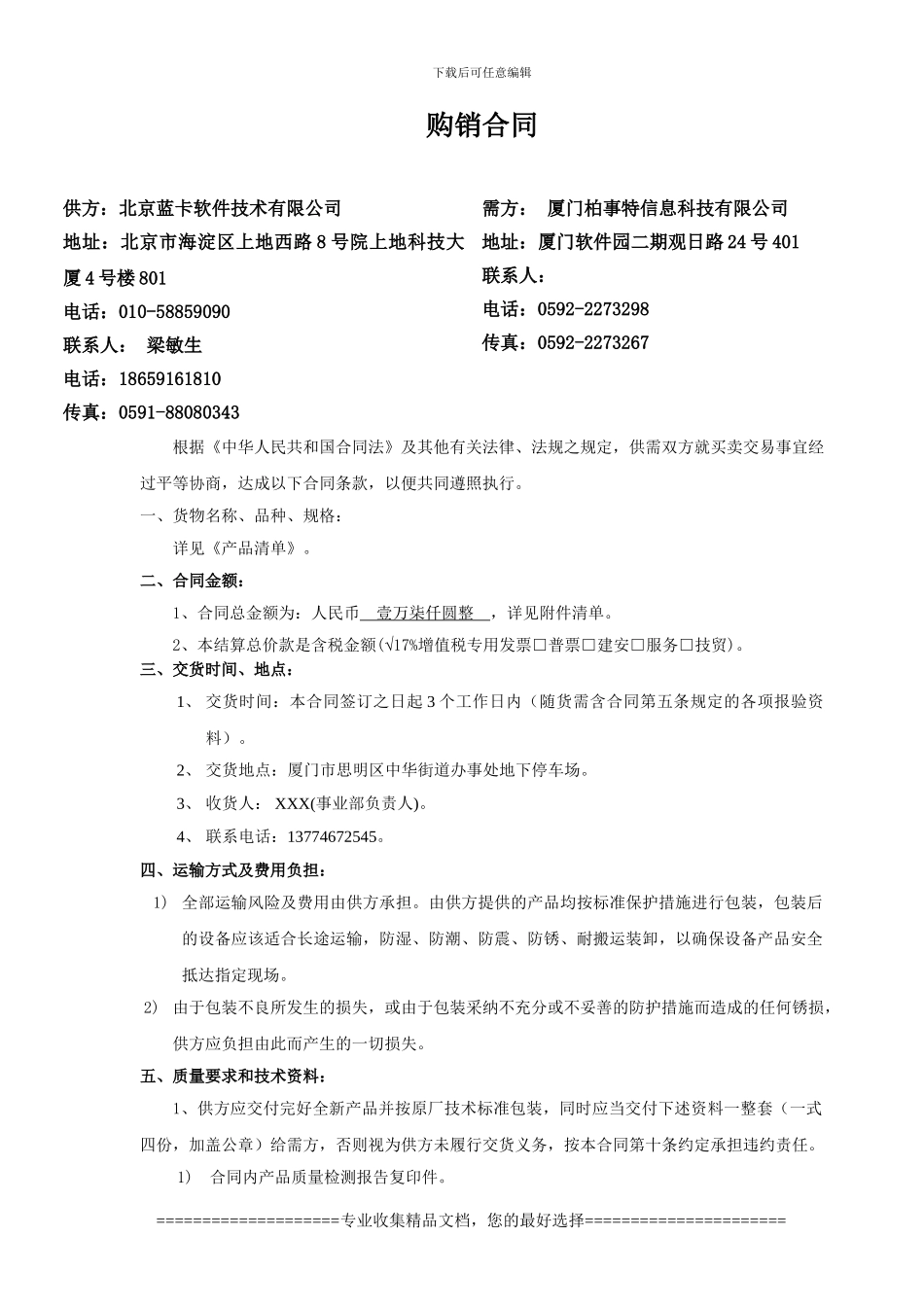 购货合同范本_第1页