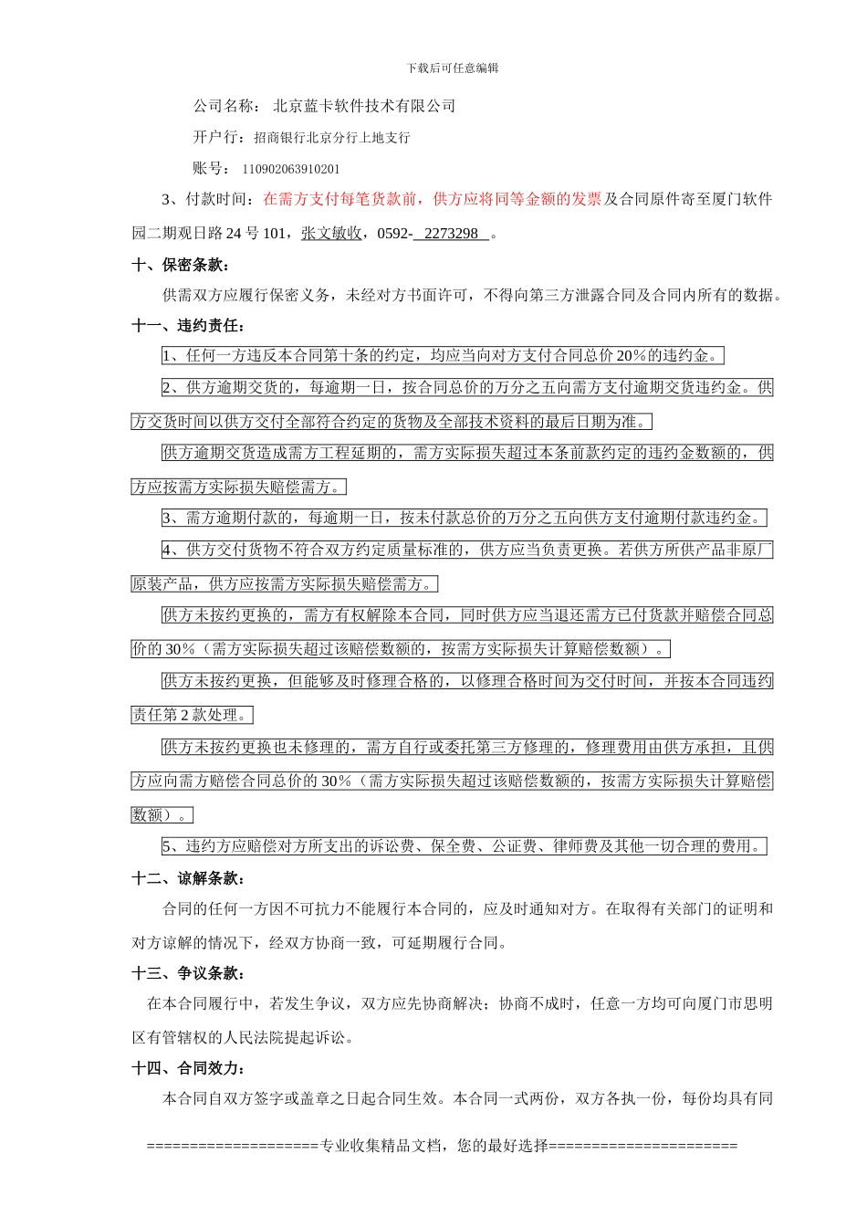 购货合同范本_第3页