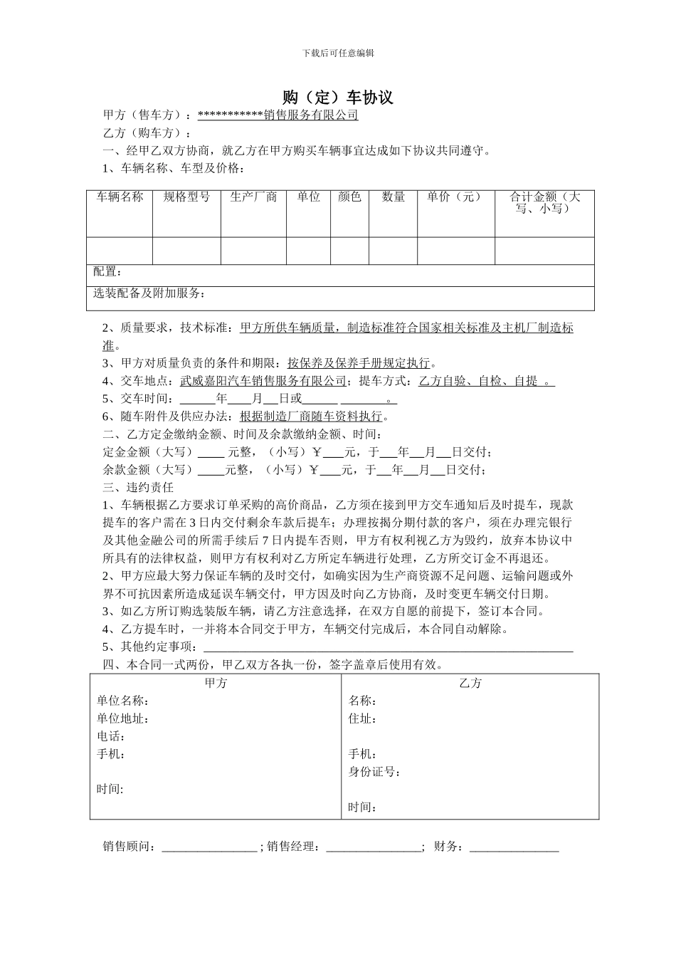 购车合同、协议_第1页