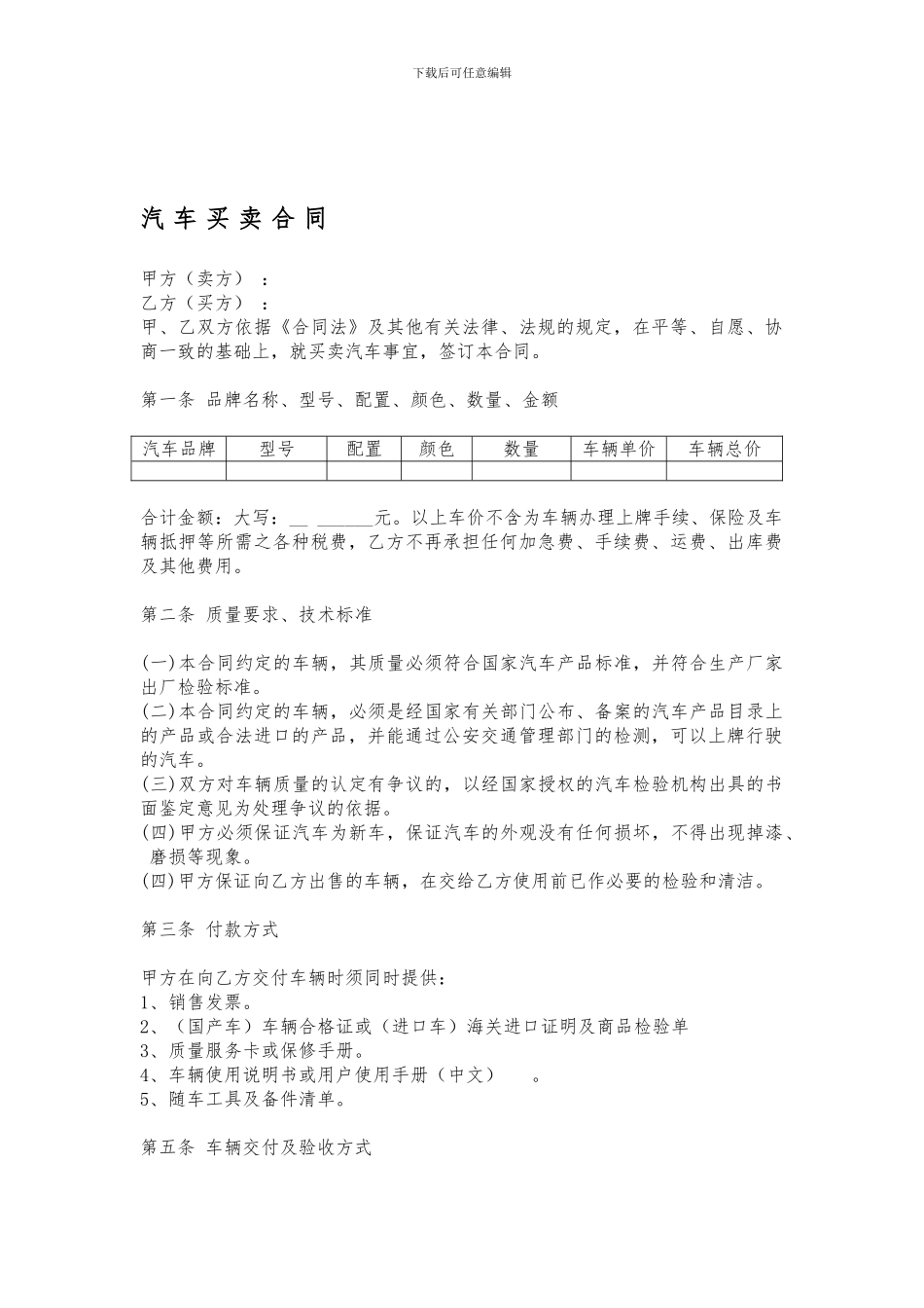 购车合同范本(范--本)_第1页