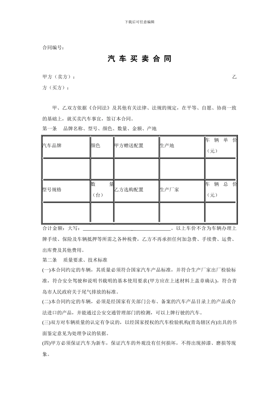 购车合同范本_第1页