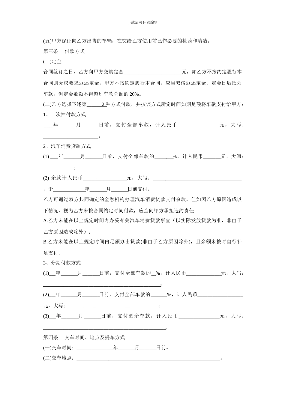 购车合同范本_第2页