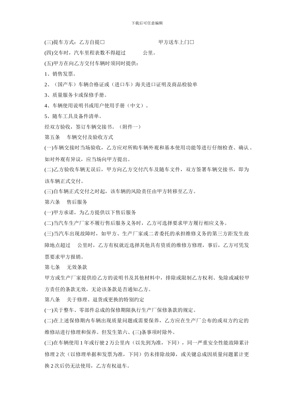 购车合同范本_第3页