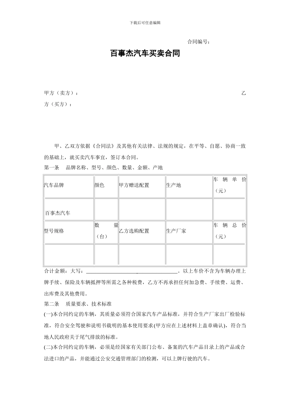 购车合同范本完整版_第1页