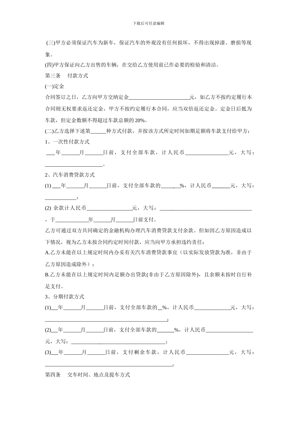 购车合同范本完整版_第2页