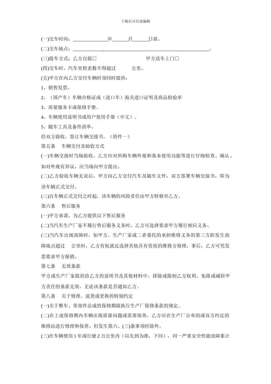 购车合同范本完整版_第3页