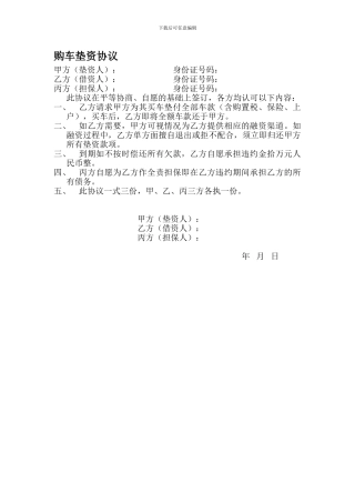 购车委托协议