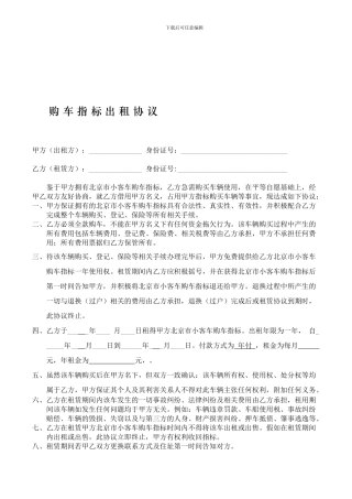 购车指标租赁协议