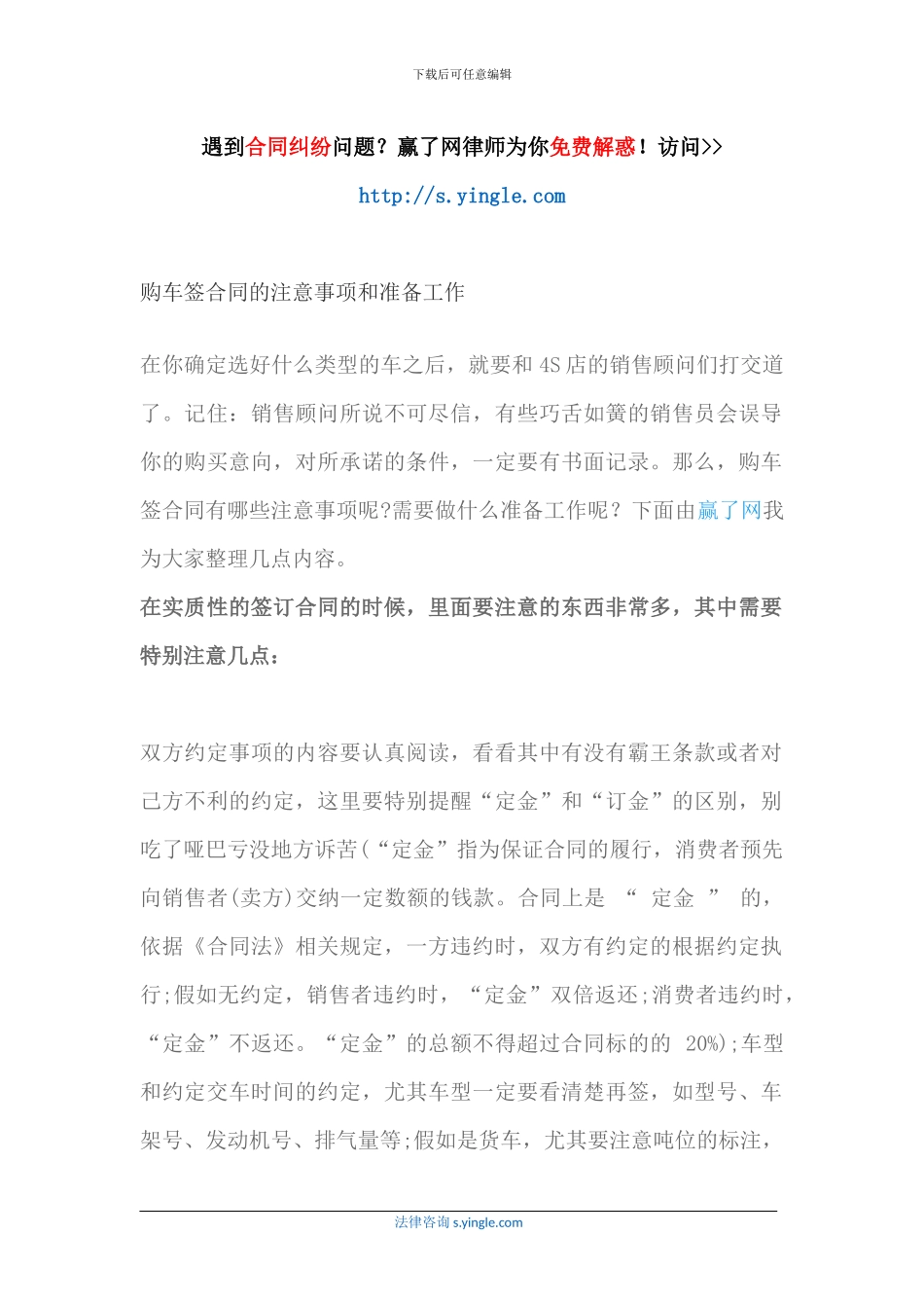 购车签合同的注意事项和准备工作_第1页