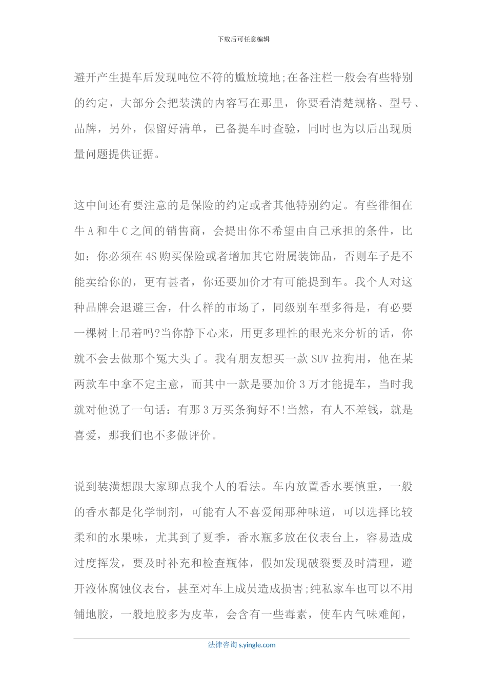 购车签合同的注意事项和准备工作_第2页