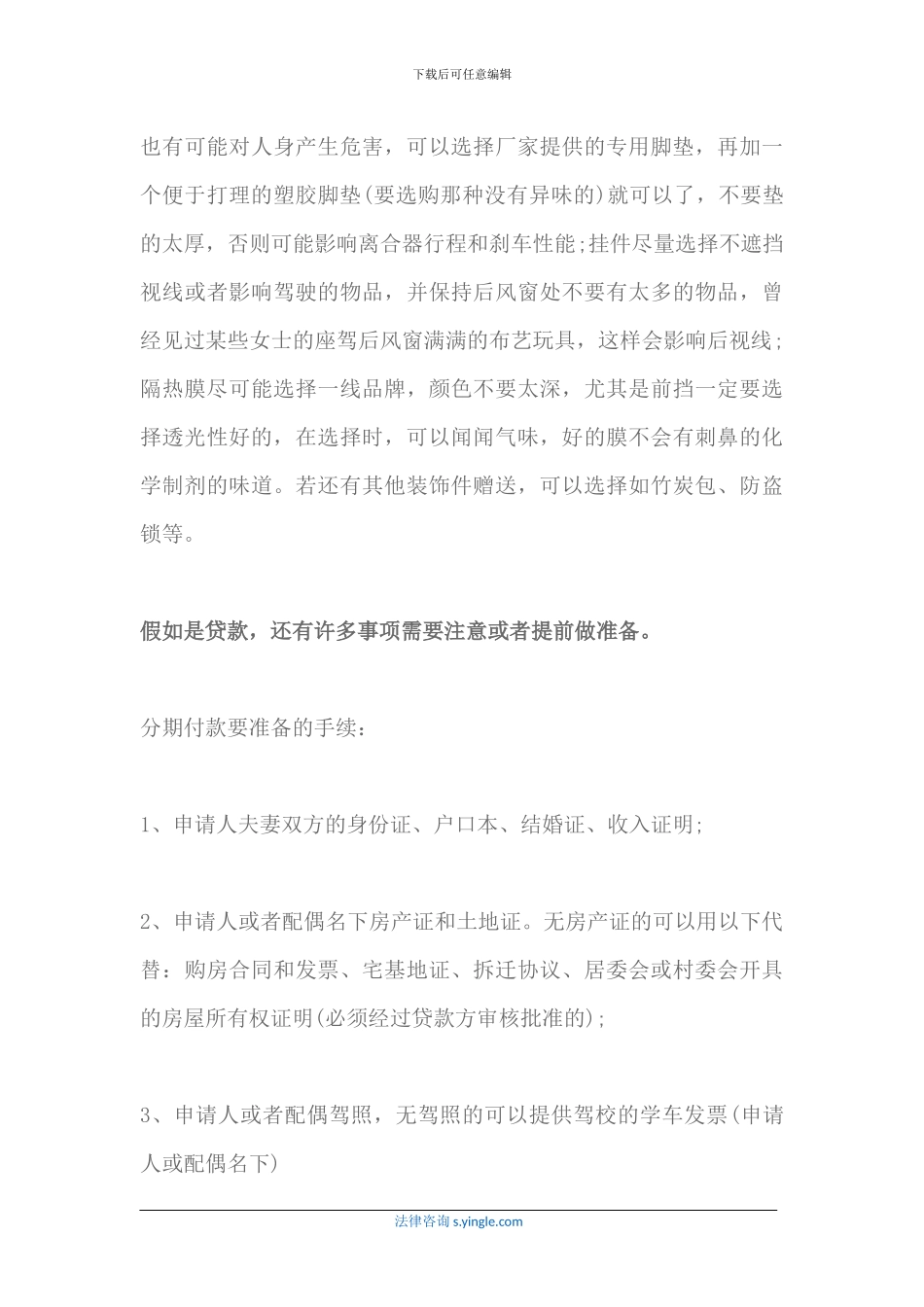 购车签合同的注意事项和准备工作_第3页