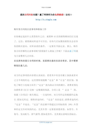 购车签合同的注意事项和准备工作