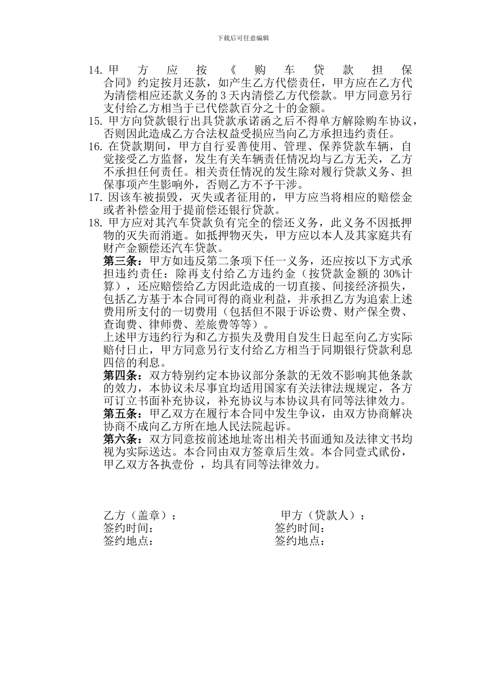 购车贷款担保合同_第3页