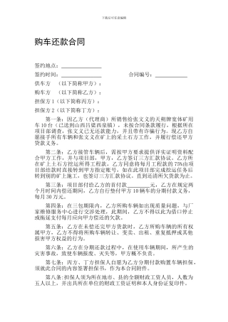 购车还款合同