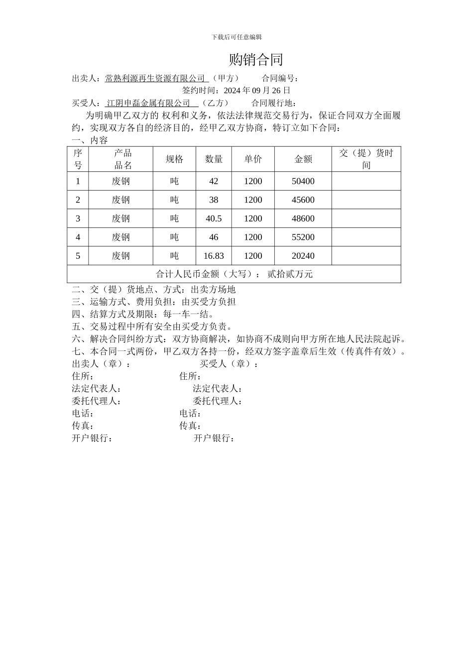 购销买卖合同_第1页