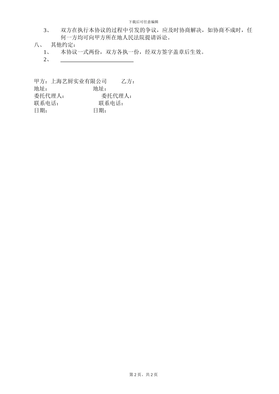 购销协议书-模板_第2页