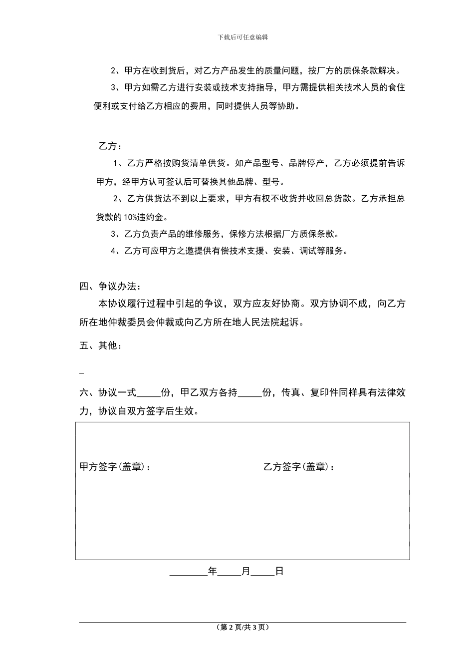 购销协议购销合同模板_第2页