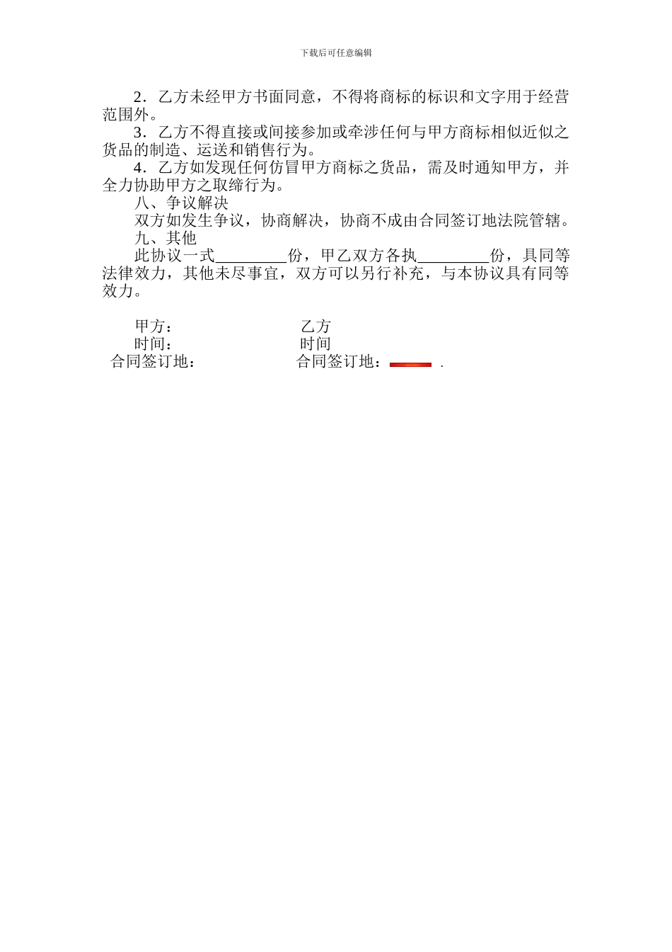 购销合作协议-_第2页