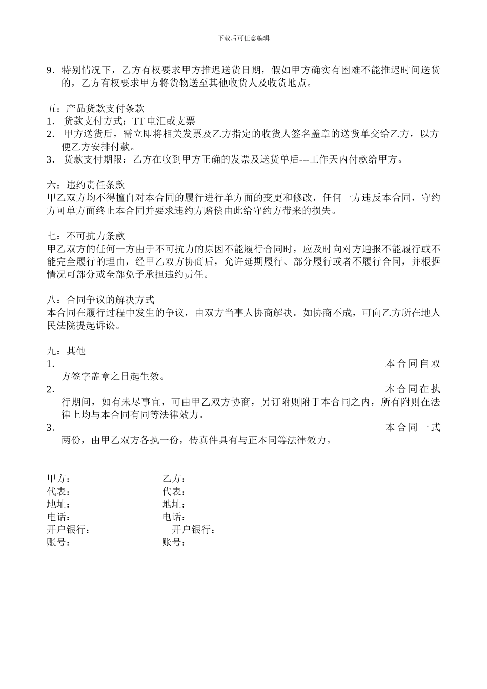购销合同(世华与供应商购销合同范本)_第2页