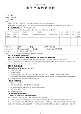 购销合同(中英文版)