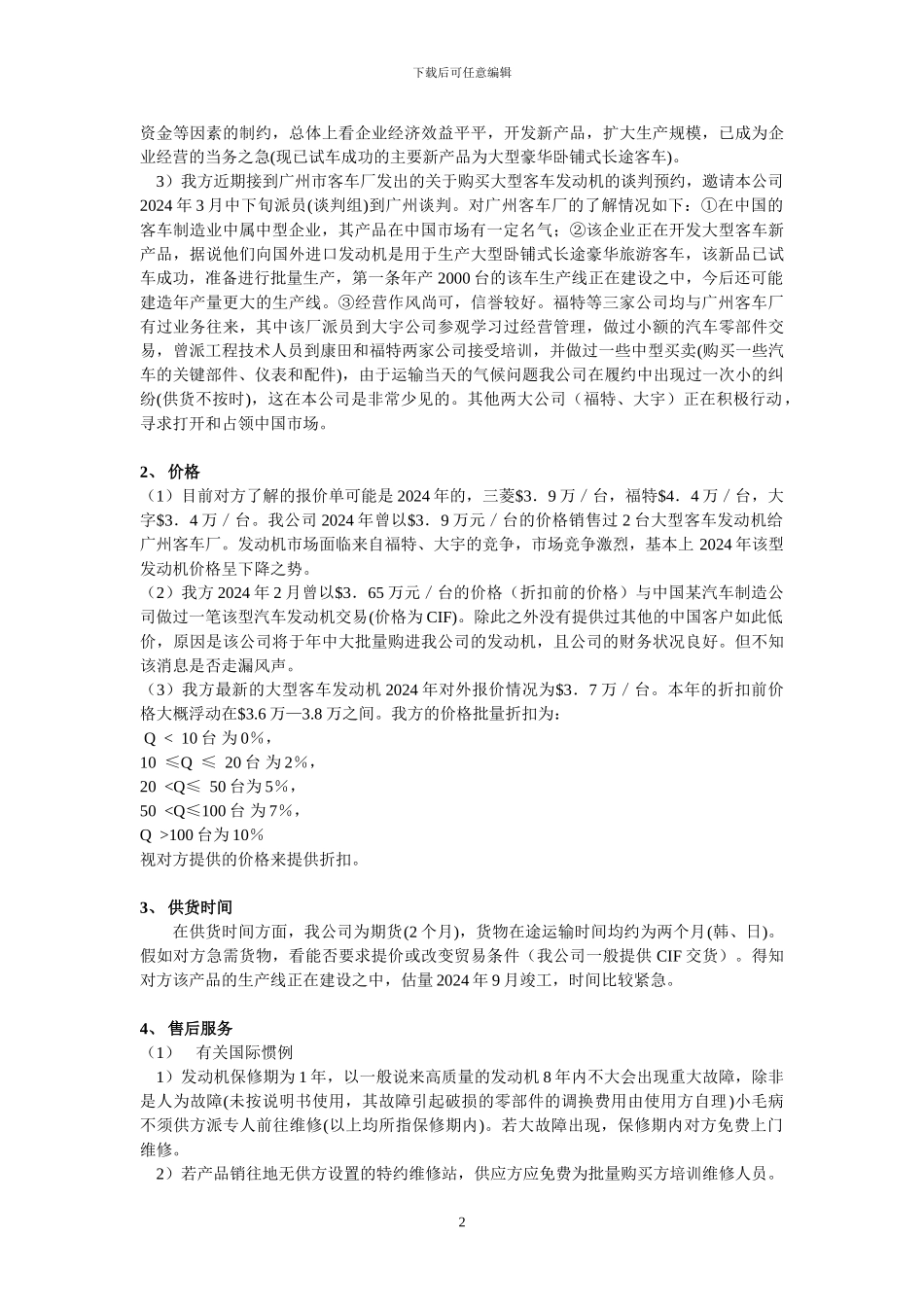 购销合同(乙方)_第2页