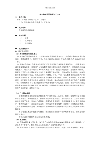 购销合同(乙方)