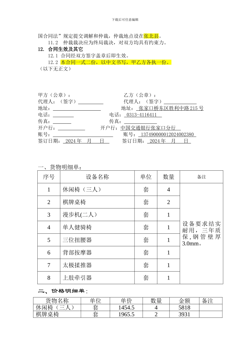 购销合同(修改)_第2页
