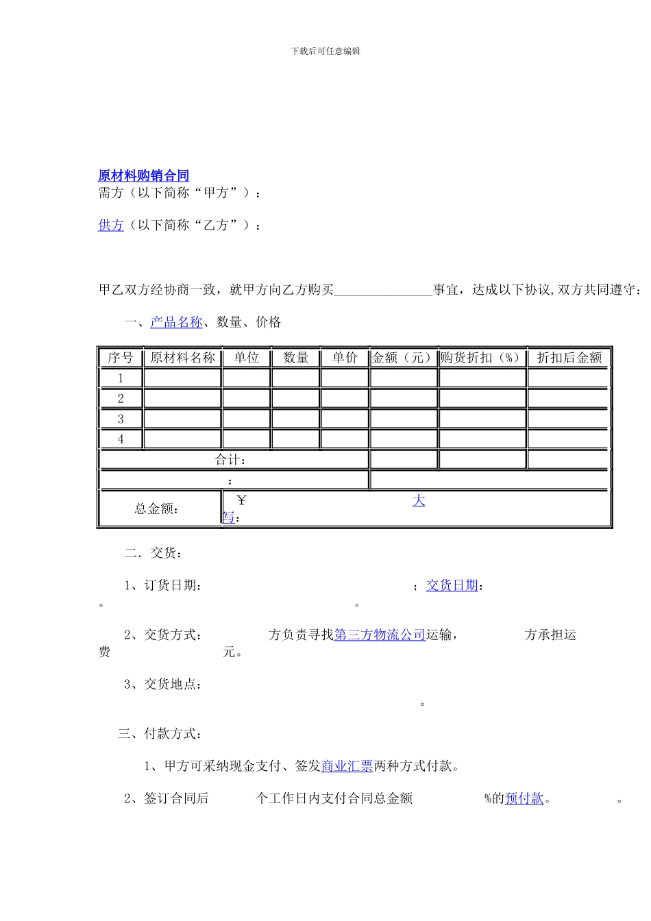 购销合同(塑料行业)_第2页