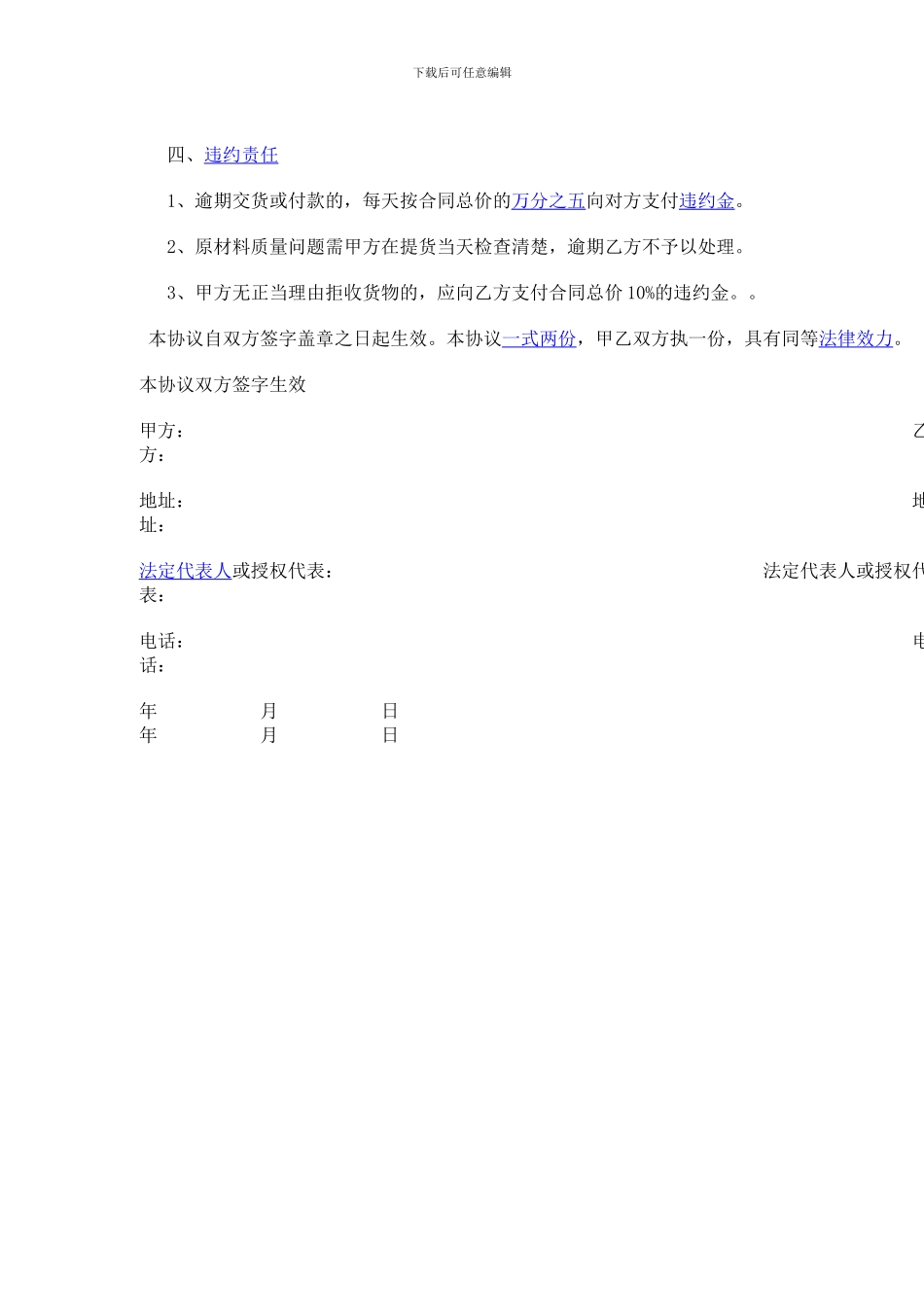 购销合同(塑料行业)_第3页