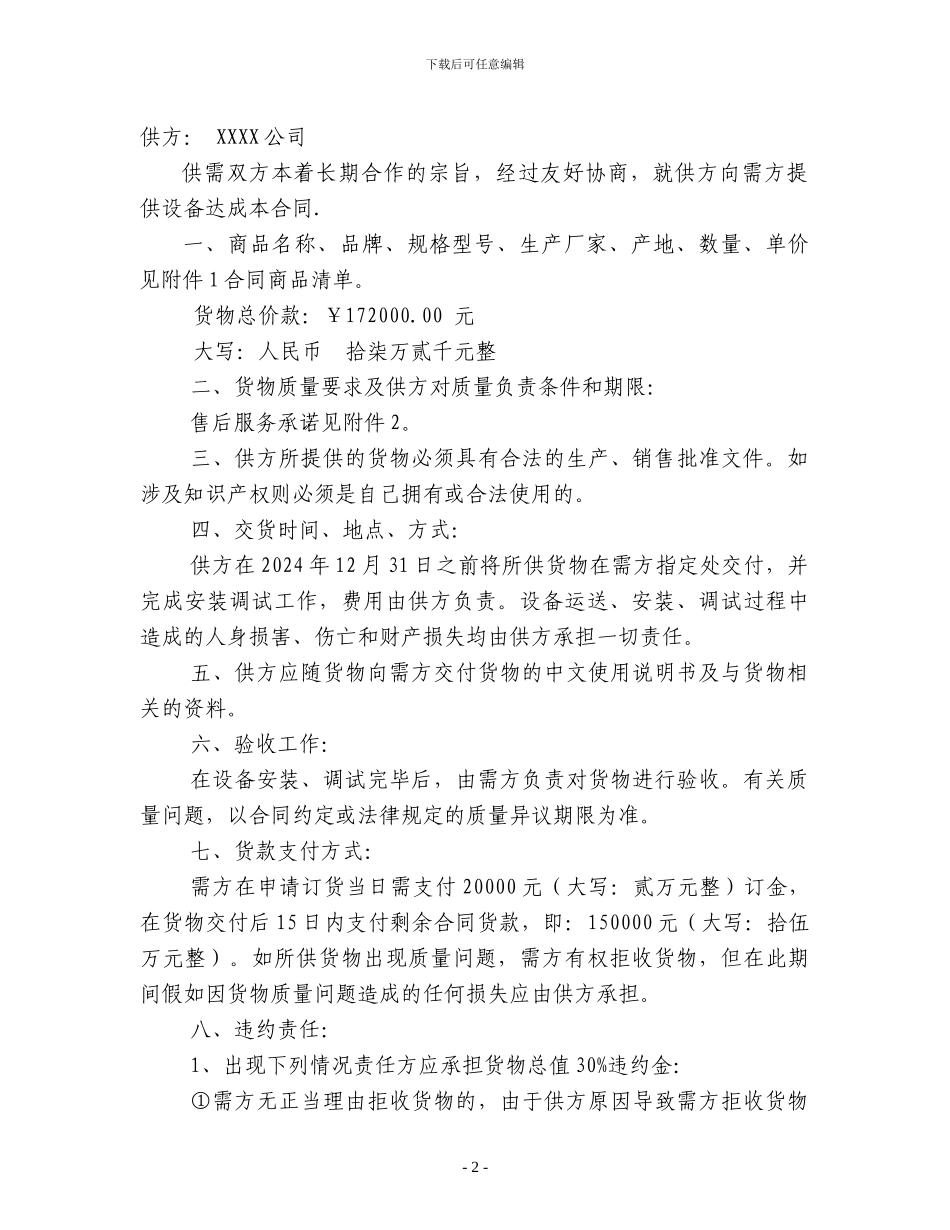 购销合同(完整带产品附件及售后计划)_第2页