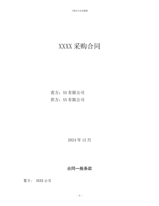 购销合同(完整带产品附件及售后计划)