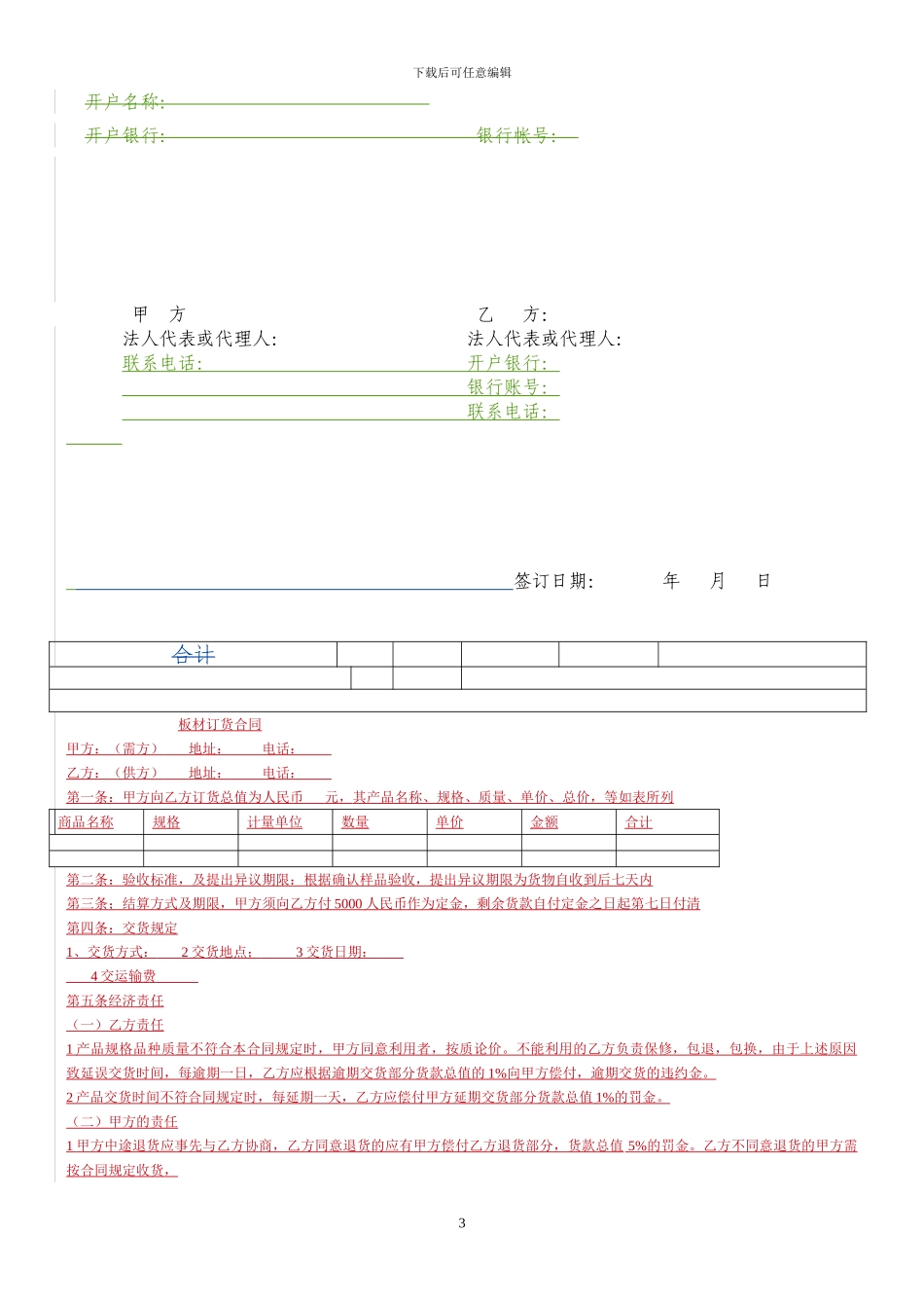 购销合同(客房家具0818)_第3页