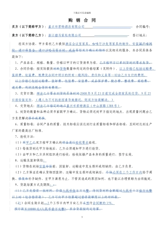 购销合同(客房家具0818)