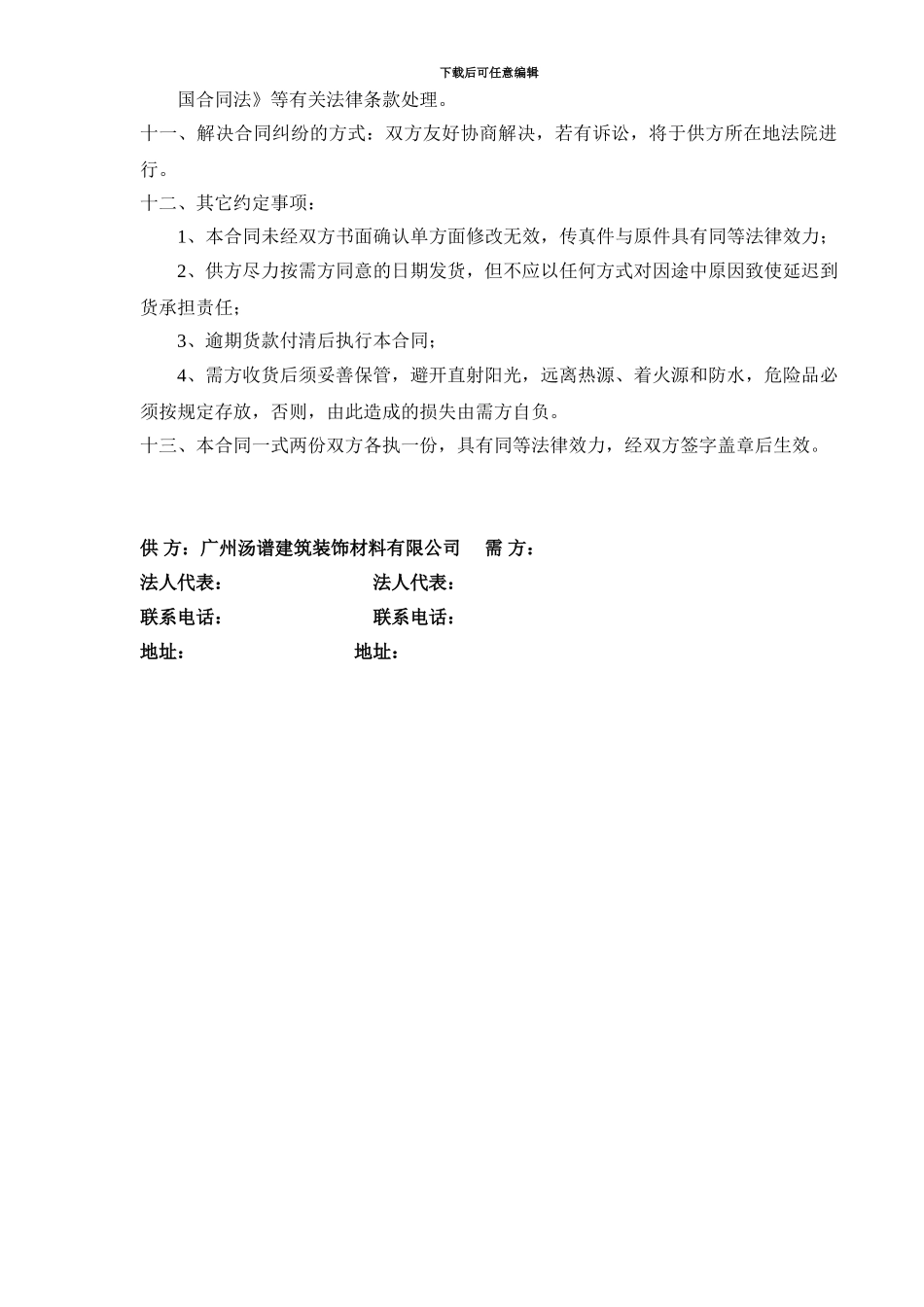 购销合同(对公版)_第2页