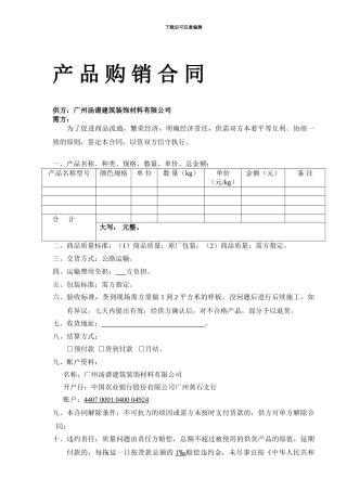 购销合同(对公版)