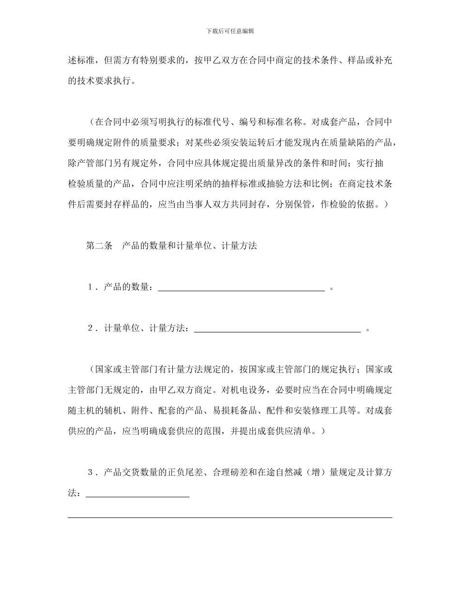 购销合同(工矿产品2)-会计学堂_第2页
