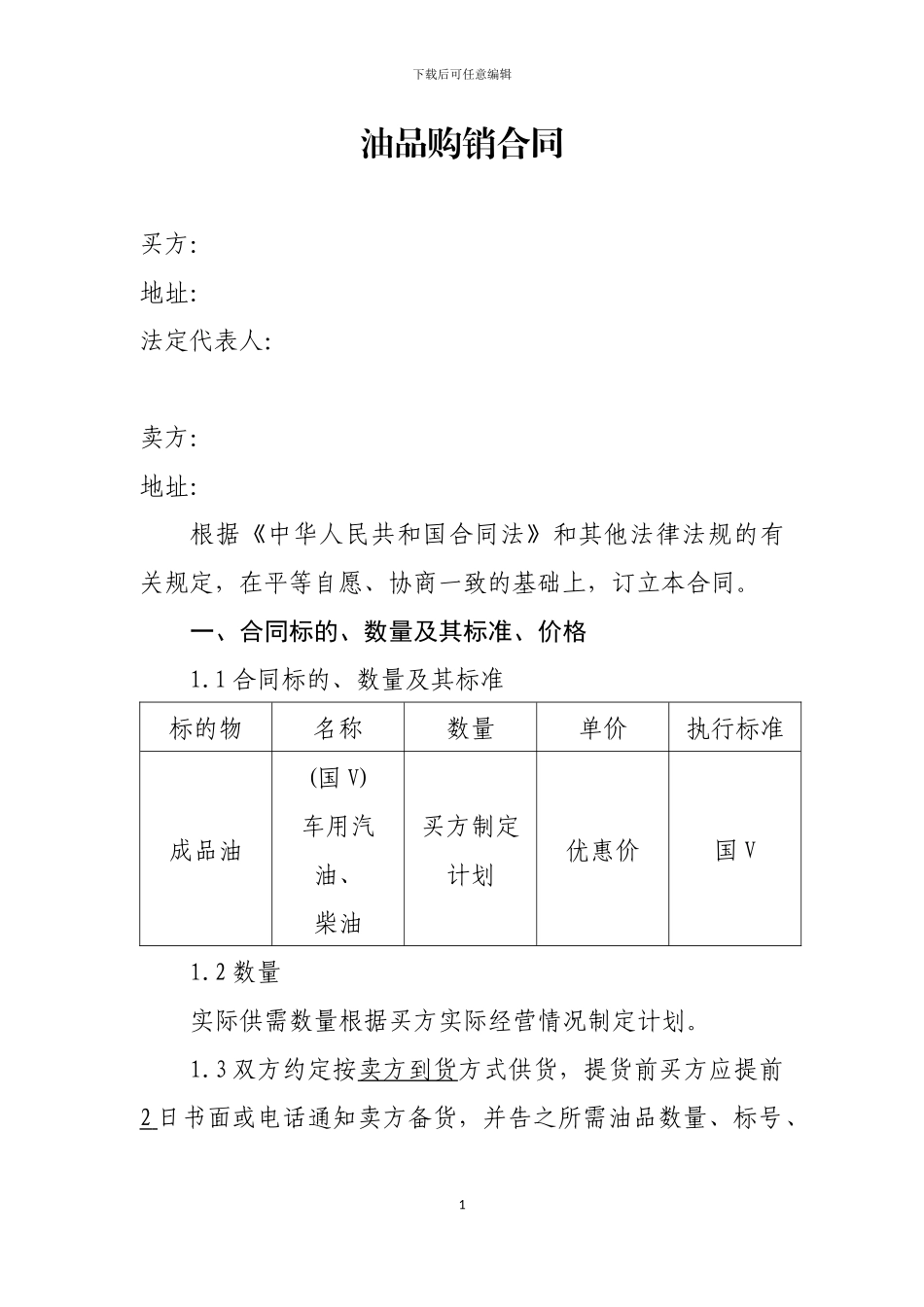 购销合同(成品油)_第3页