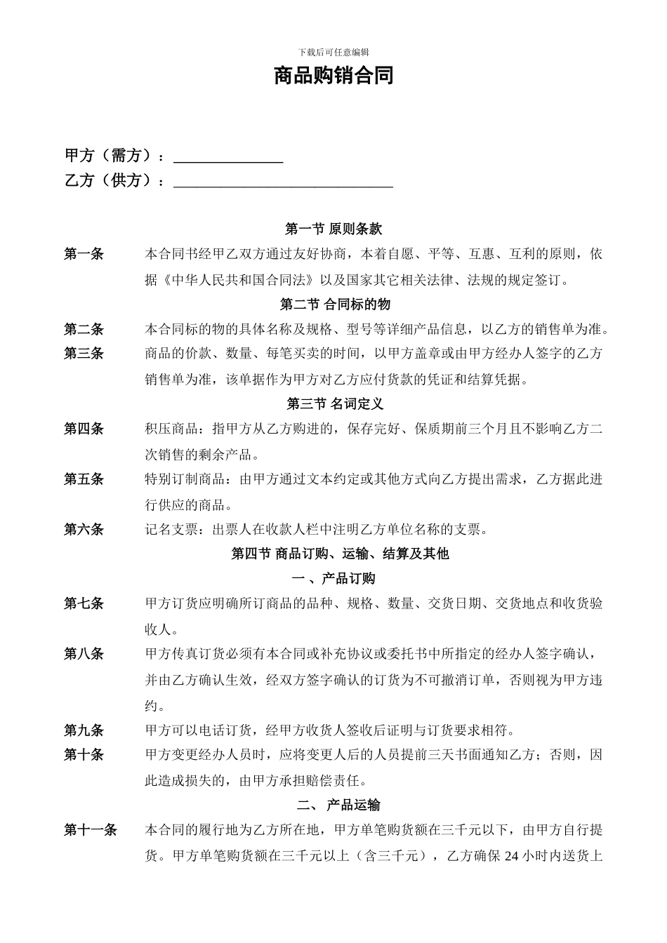 购销合同(打印版)_第2页