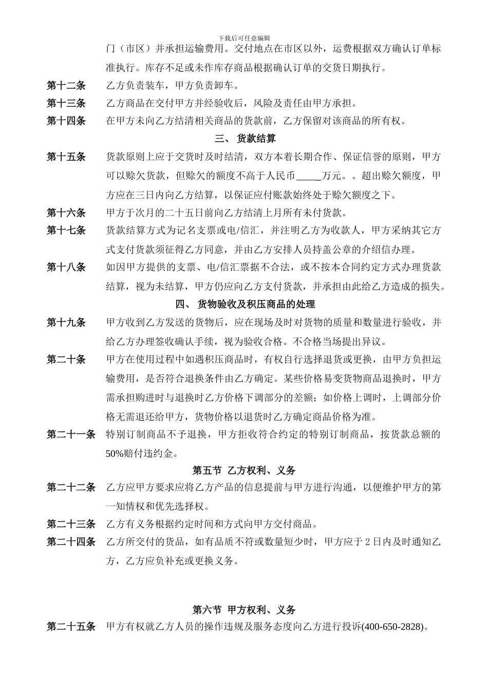 购销合同(打印版)_第3页