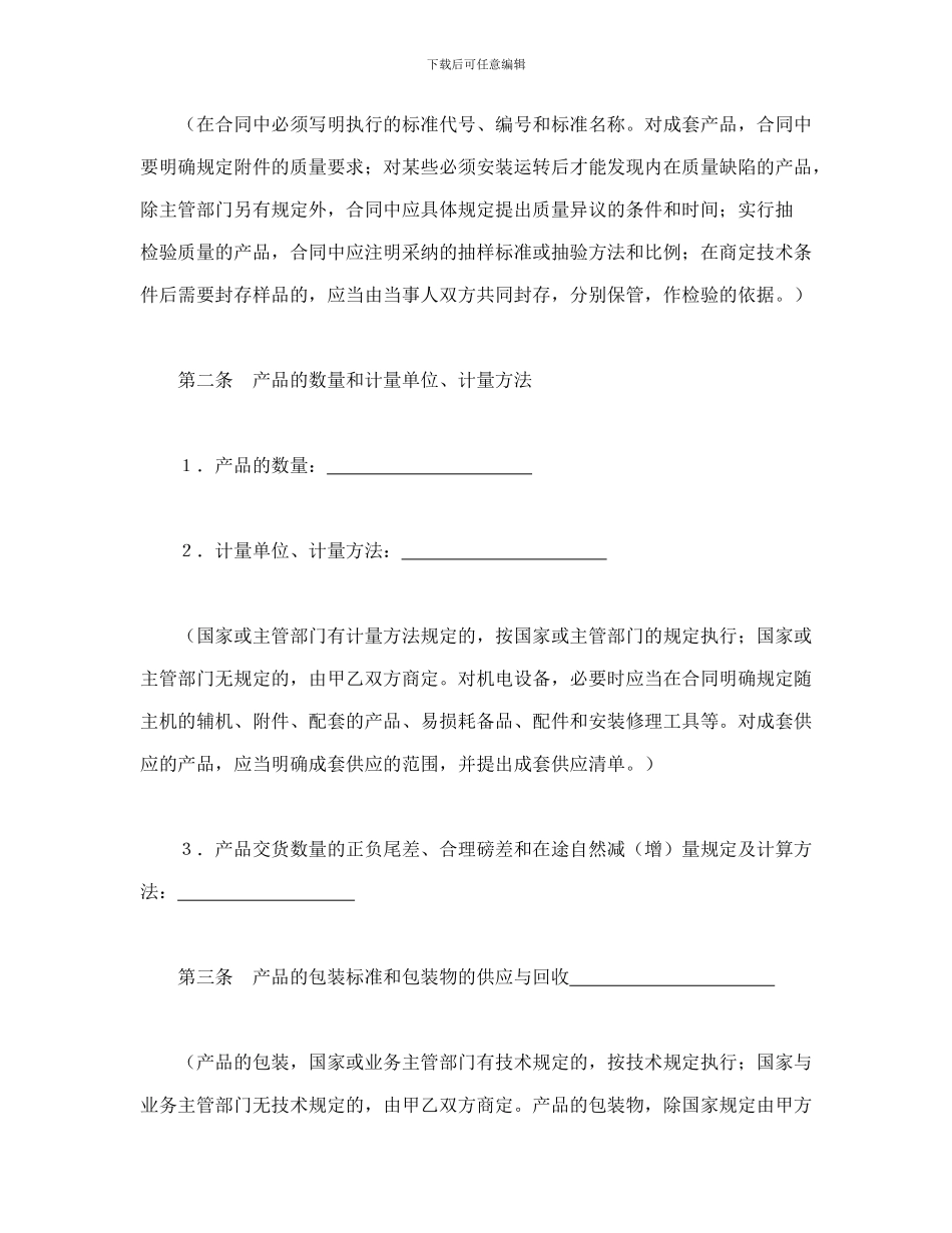 购销合同(标准文本1)_第2页